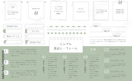 シンプルでお洒落な見出しとフレームセット