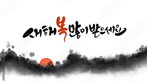 2026년 병오년 말띠해 새해복많이받으세요 캘리그라피