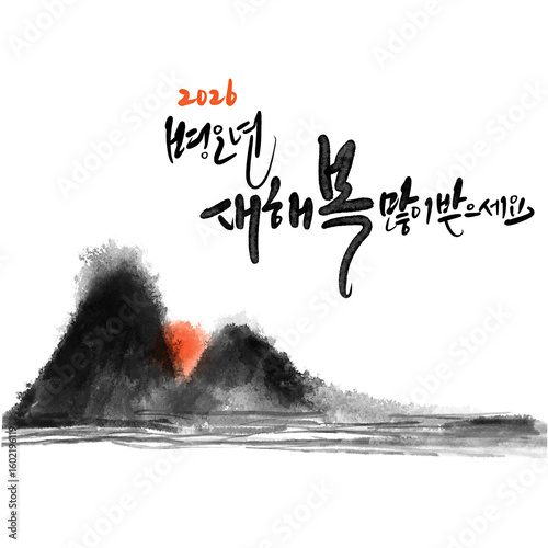 2026년 병오년 말띠해 새해복많이받으세요 캘리그라피