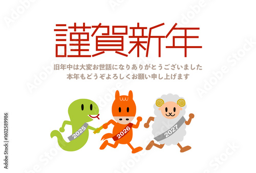 リレーをする干支動物の2026年年賀状（謹賀新年）