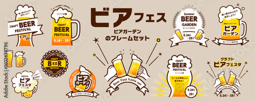 ビール、ビアフェス、ビアガーデンのデザイン素材セット（ビールのイラスト、乾杯、フレーム、タイトル）／ビンテージ