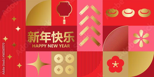 Modern geometric Chinese new year celebration greeting card