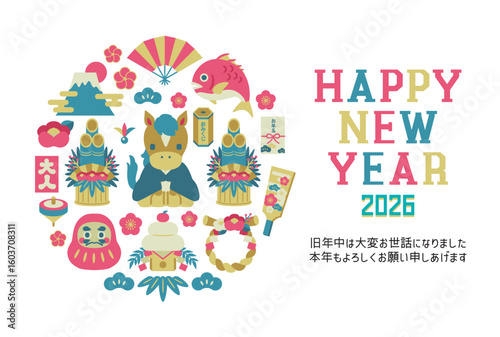 2026年午年の年賀状はがきテンプレート