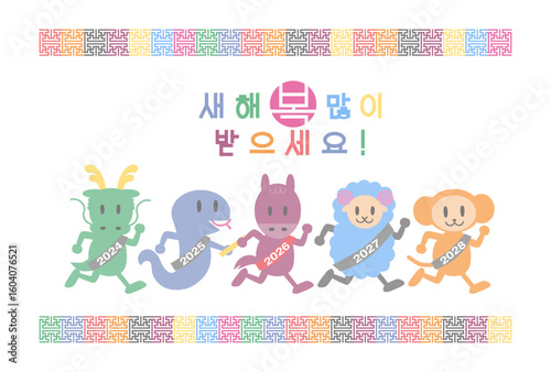 リレーをする干支動物の2026年年賀状（韓国語）