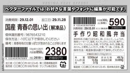 【文字編集可能】ダミーバーコード付き パロディ架空食品表示ラベル