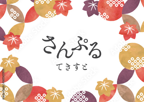 紅葉と秋色のポップな和柄フレーム水彩