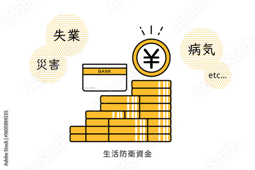 失業や災害や病気に対する生活防衛資金をイメージしたイラスト
