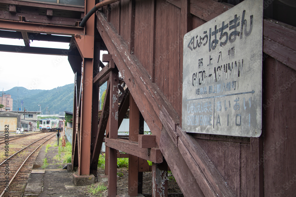 Obraz premium 郡上八幡駅