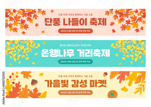 가을 단풍 현수막_a fall foliage banner