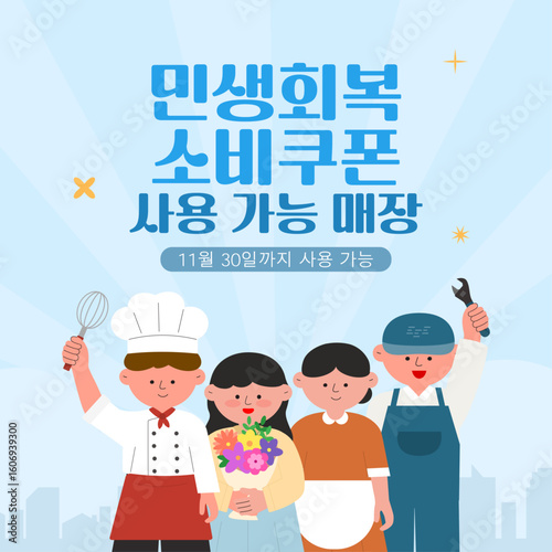 소상공인 지원 소비쿠폰 프로모션
