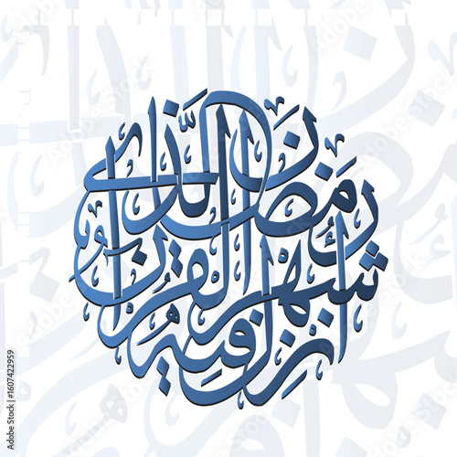 Elegant Arabic calligraphy of “Ramadan Shahar Mubarak” with decorative Islamic elements. Perfect for Ramadan greeting cards, social media, and festive Islamic design themes.