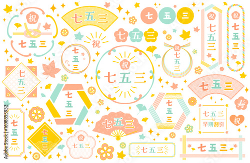 七五三のロゴフレームベクターイラストセット