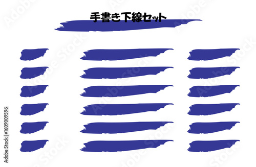 手書き下線セット　青