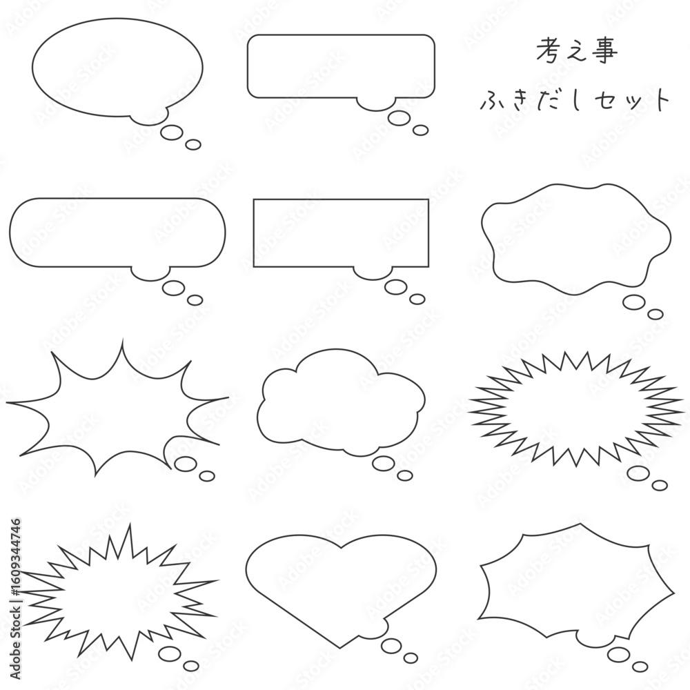 Obraz premium シンプルな考え事ふきだしセット