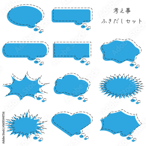 シンプルな考え事ふきだしセット　色ずれブルー