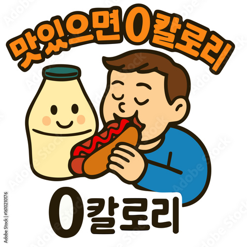 맛있으면0칼로리