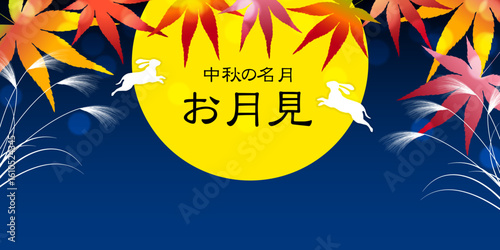 十五夜　月見　ススキ　背景