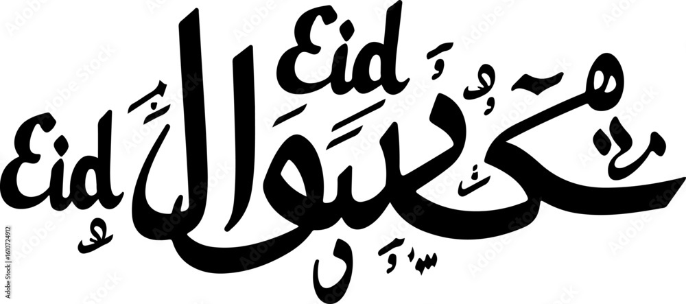 Obraz premium Alhamdulillah with Stars vector