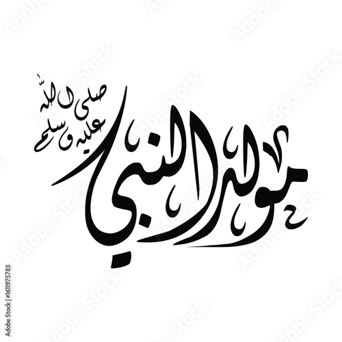 Mawlid al-Nabi Calligraphy