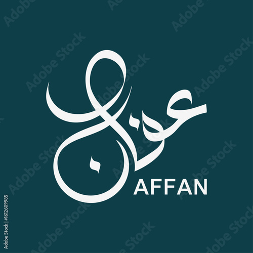 affan arabic calligraphy muslim boy name islamci design logotype religious typography