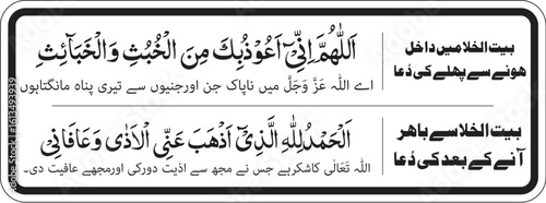 Dua before entering and after leaving toilet, baitul khala Dakhil hony sy phly or  ki dua