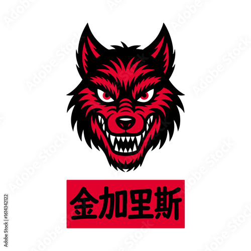 Fierce red wolf head graphic with Japanese kanji text below.