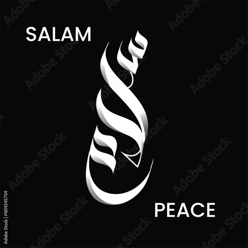 Arabic Calligraphy Vector Art - Salam (Peace) in Traditional Thuluth Style - Islamic Lettering Design