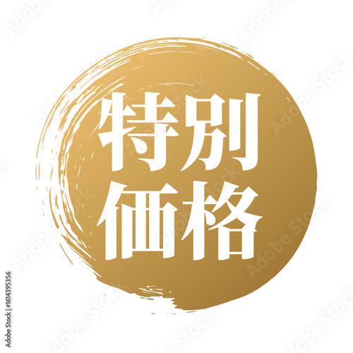 特別価格 筆のあしらいベクター