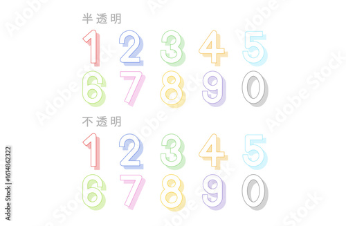 カラフルな数字セット