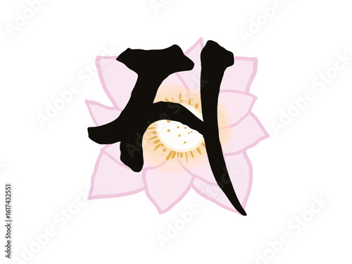 Illustration of the Sanskrit character and lotus flower symbolizing Kannon Bodhisattva