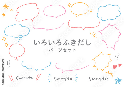 手書きふきだしデザインパーツ セット