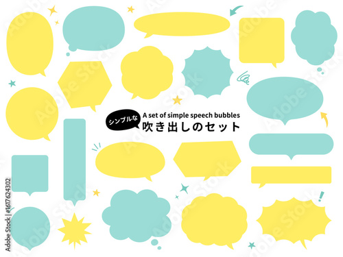 シンプルで可愛い会話の吹き出し(speech bubble) フレーム素材セット カラー