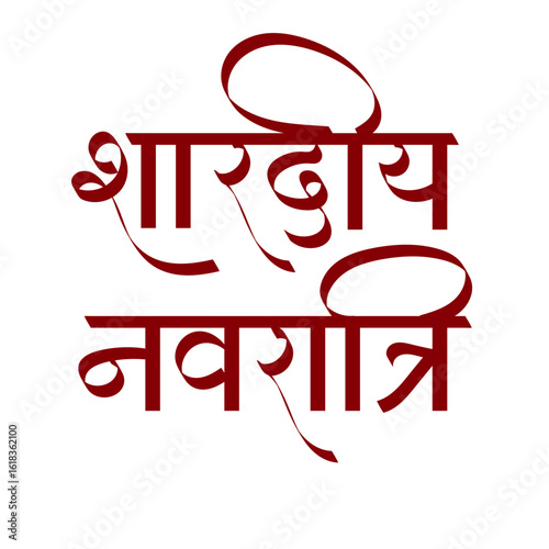 Calligraphy Shardiya Navratri in marathi and hindi, also known as Sharad Navratri, is a major Hindu festival that celebrates the nine forms of Goddess Durga over nine nights and ten days. 