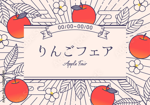レトロな林檎のフレームイラスト背景2