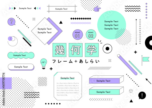 幾何学 フレームとあしらいのデザインセット	