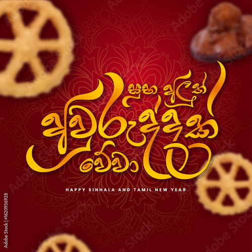 Suba Aluth Auruddak Wewa Sinhala New Year Wish – Traditional Sinhala Typography Design