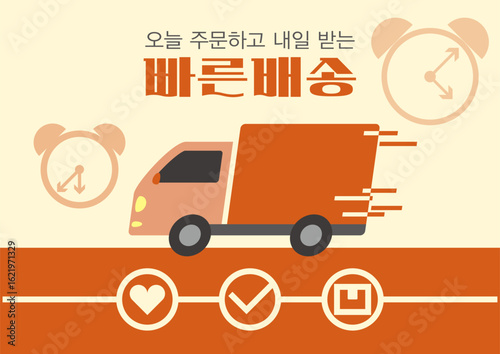 delivery service illustration orange truck. Logistics, shipping, e-commerce, online shopping, fast transportation, package distribution vector.