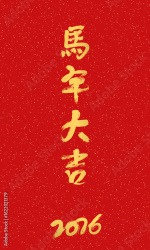 Handwritten calligraphy cover for 2026 Chinese Year of the Horse