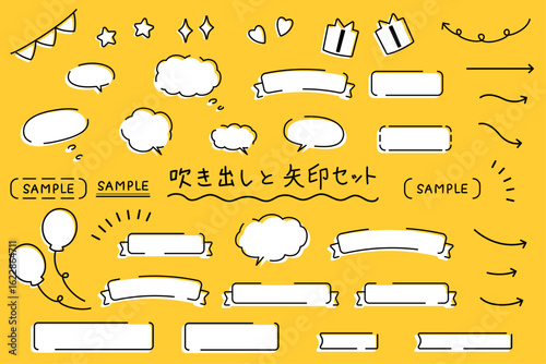 かわいい手描き風のリボンと吹き出しのセット