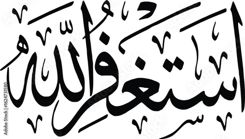 Arabic calligraphy of Astaghfirullah seeking forgiveness from Allah in Thuluth script, a powerful reminder