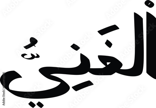 Arabic calligraphy of Al-Ghani, meaning The Self-Sufficient One, in bold, stylized font against a white background