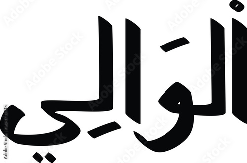 The Arabic word "Al-Awali" is displayed in a bold, stylized calligraphy, emphasizing the artistic form and cultural significance