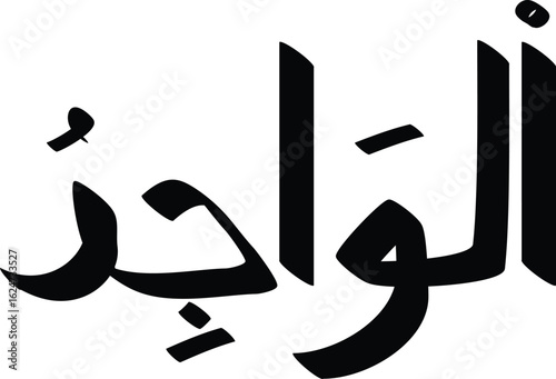 Arabic calligraphy featuring the word "Al-Waajid," one of the 99 names of Allah, in bold black ink design