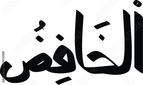 Arabic calligraphy of Al-Khafed the Diminisher one of the 99 names of Allah in bold black on white background
