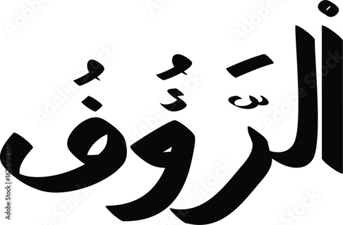 Vector graphic featuring Al Ra'oof in bold Arabic calligraphy, a depiction of divine compassion in art