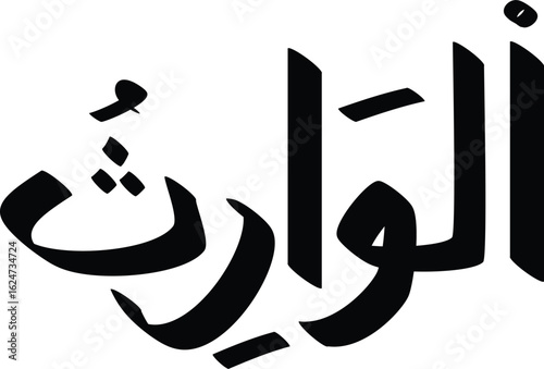 Black and white vector illustration of the Arabic word 
