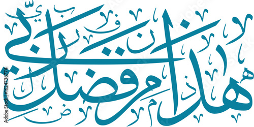 Elegant teal Arabic calligraphy artwork featuring flowing lines, intricate details, and a harmonious composition