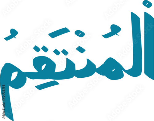 Arabic calligraphy of Al-Muntaqim, translating to The Avenger, showcasing traditional Islamic art form and cultural heritage