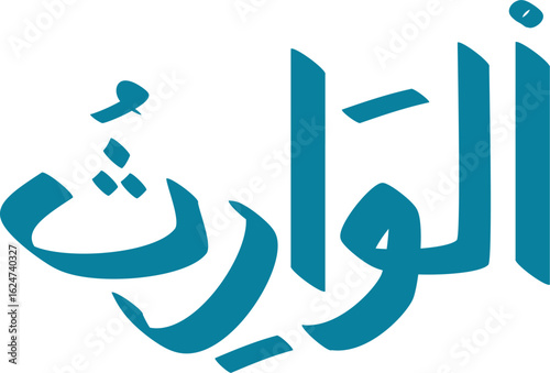 Arabic calligraphy of Al Warith, one of the names of God, in Thuluth script against a white background