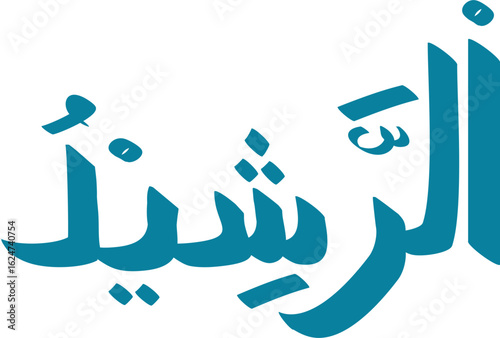 Arabic calligraphy Al-Rasheed in teal, representing one of the 99 names of Allah in Islamic tradition